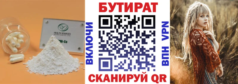 Бутират 1.4BDO  Пермь 