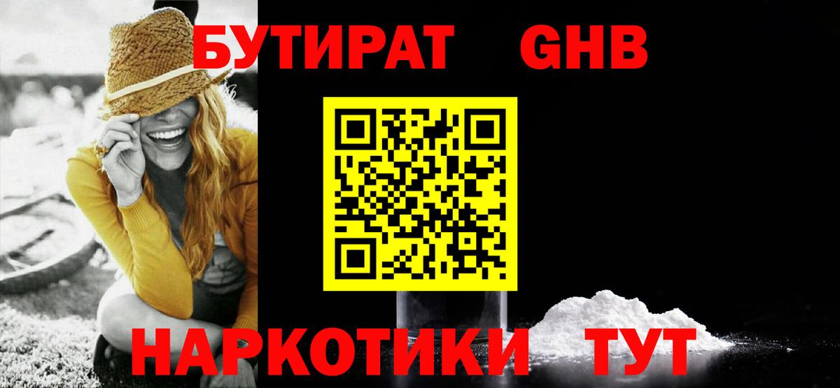 БУТИРАТ Butirat Пермь