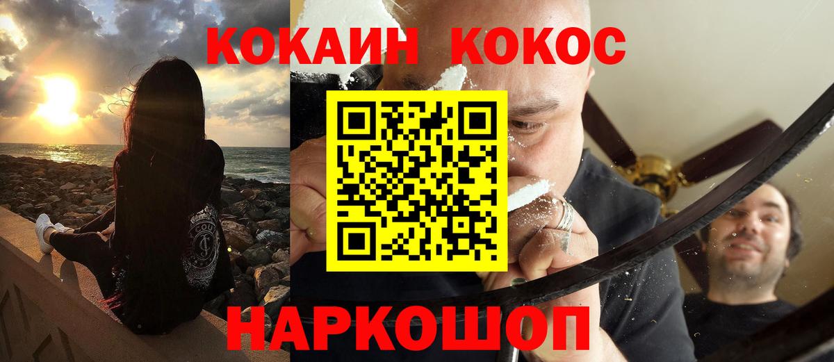 Пермь  Кокаин  Вход с VPN  Cocaine FishScale 