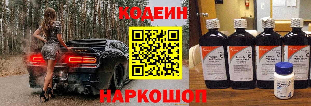 Codein напиток Lean (лин) Пермь