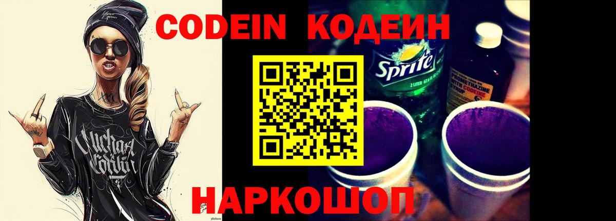 наркота  Вход с VPN  Кодеин Purple Drank  Пермь  Кодеиновый сироп Lean напиток Lean (лин) 