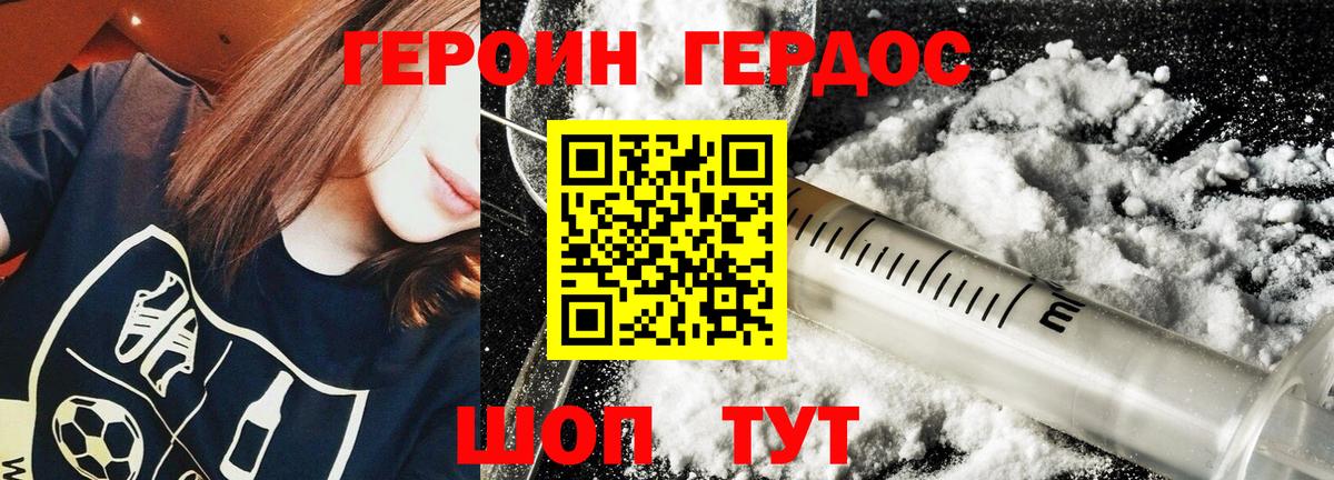 Героин Heroin Пермь