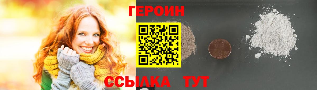 Героин хмурый  Вход с VPN  Пермь 